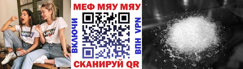 МЕФ мяу мяу  Югорск 